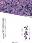 紫藤蘿