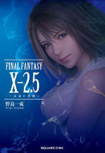 最終幻想 FINAL FANTASY X-2.5