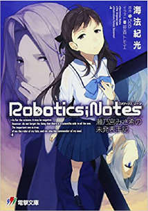 ROBOTICS；NOTES 機器人筆記：瀨乃宮美紗希的未發表手記