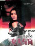 女人與狗