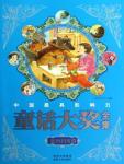 中國最具影響力童話大獎·藍色月光卷